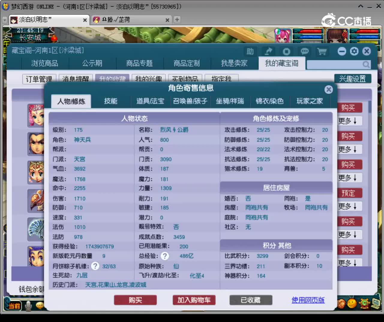 【主播点评】天宫