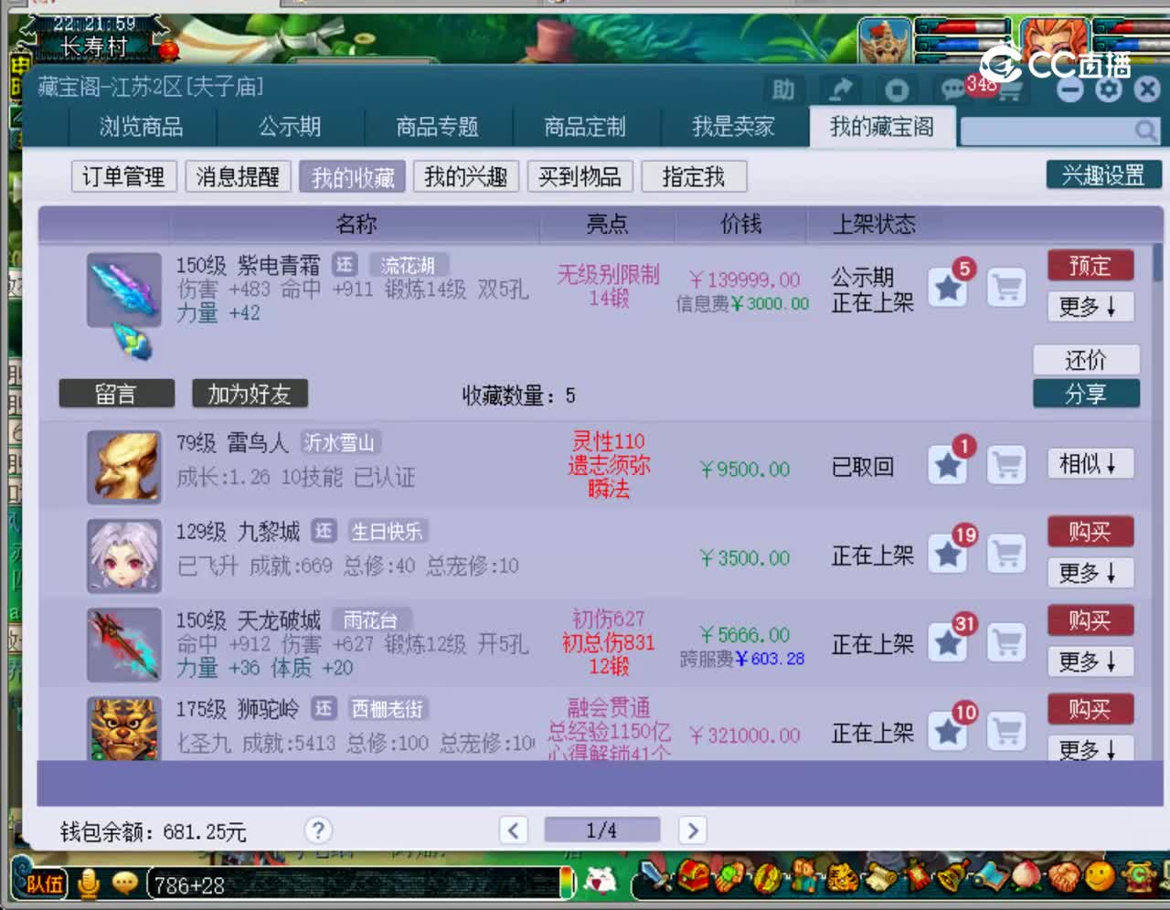 【主播点评】紫电青霜