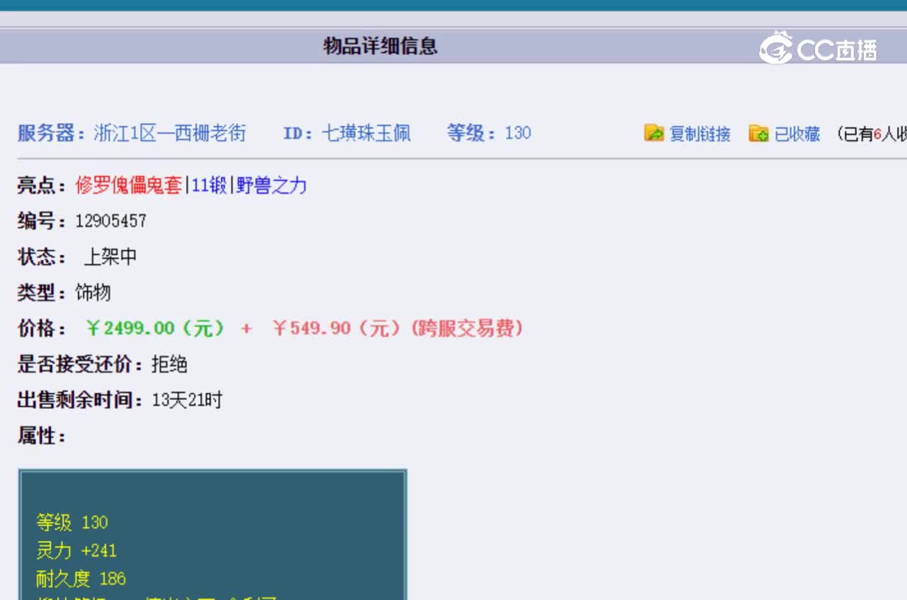 【主播点评】七璜珠玉佩