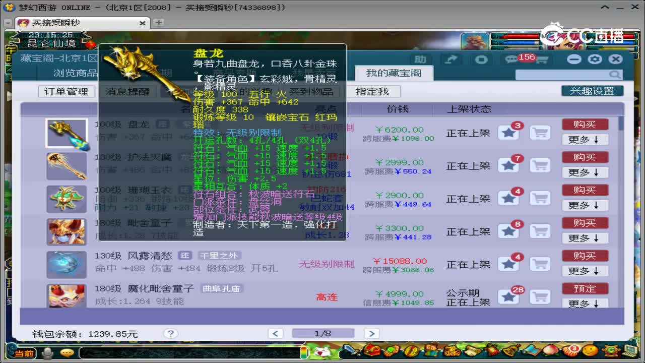【主播点评】盘龙