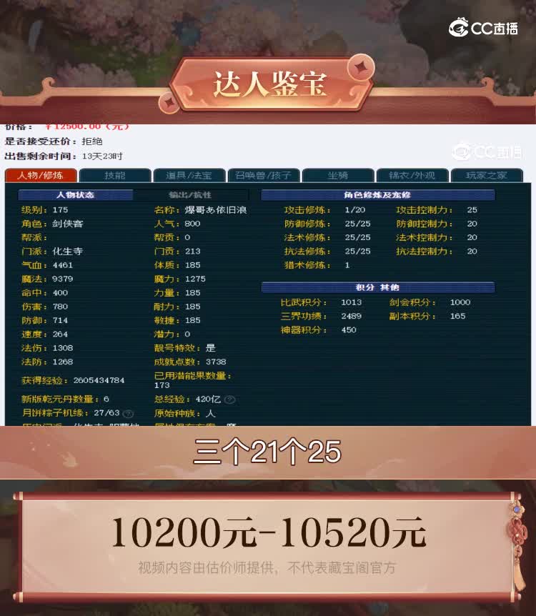 【主播点评】化生寺