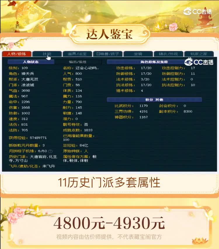 【主播点评】凌波城