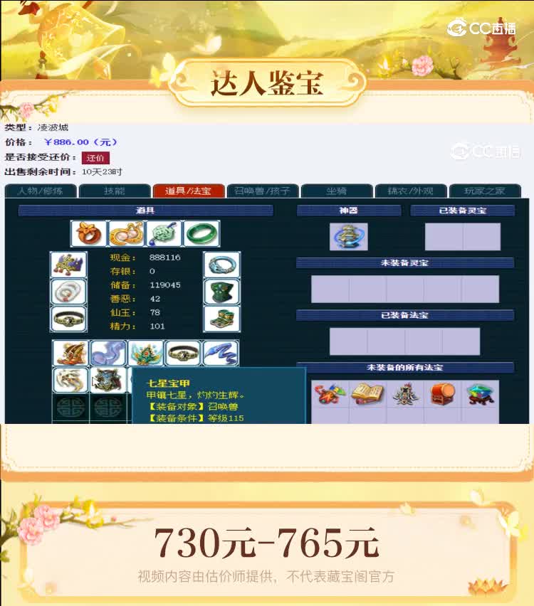 【主播点评】凌波城