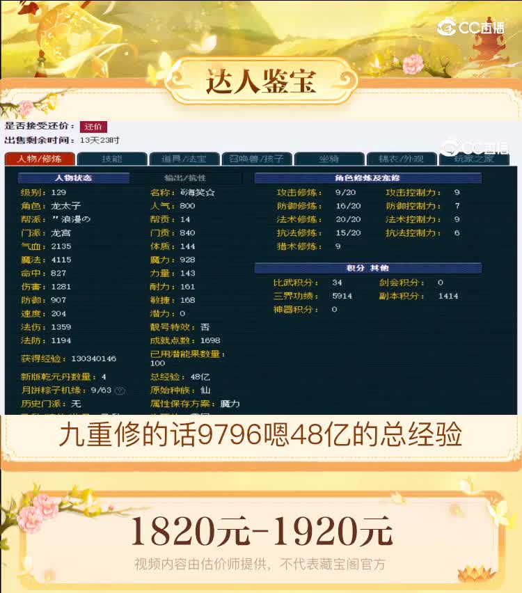 【主播点评】龙宫