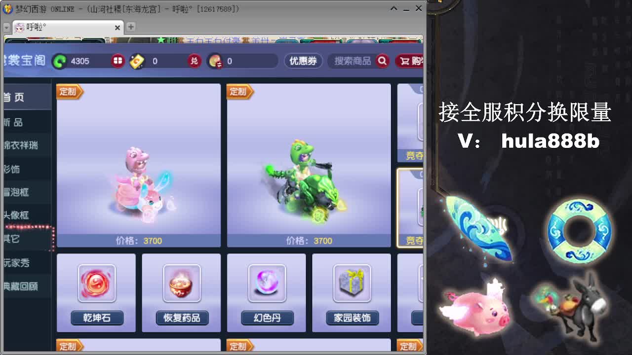 接全服换仙玉积分 效率 第1段