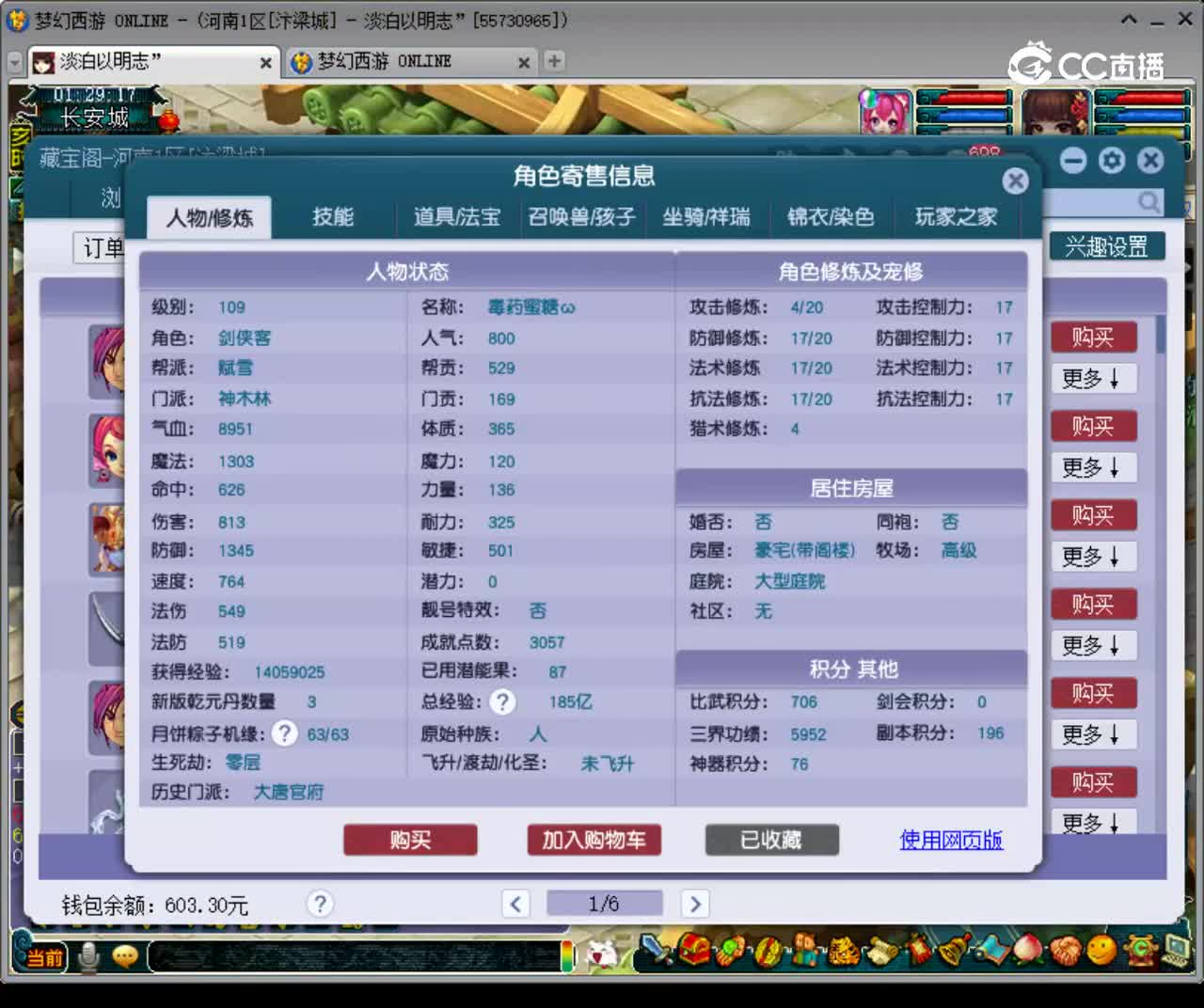 【主播点评】神木林