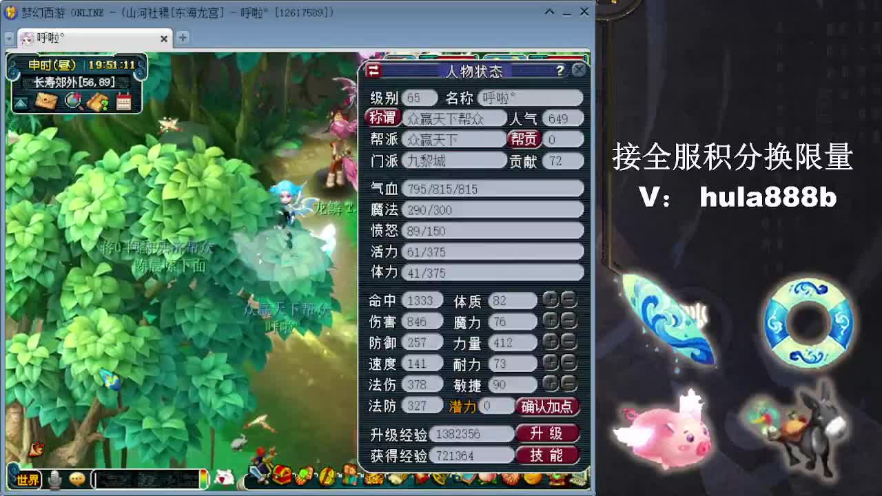 接全服换仙玉积分 效率 第5段