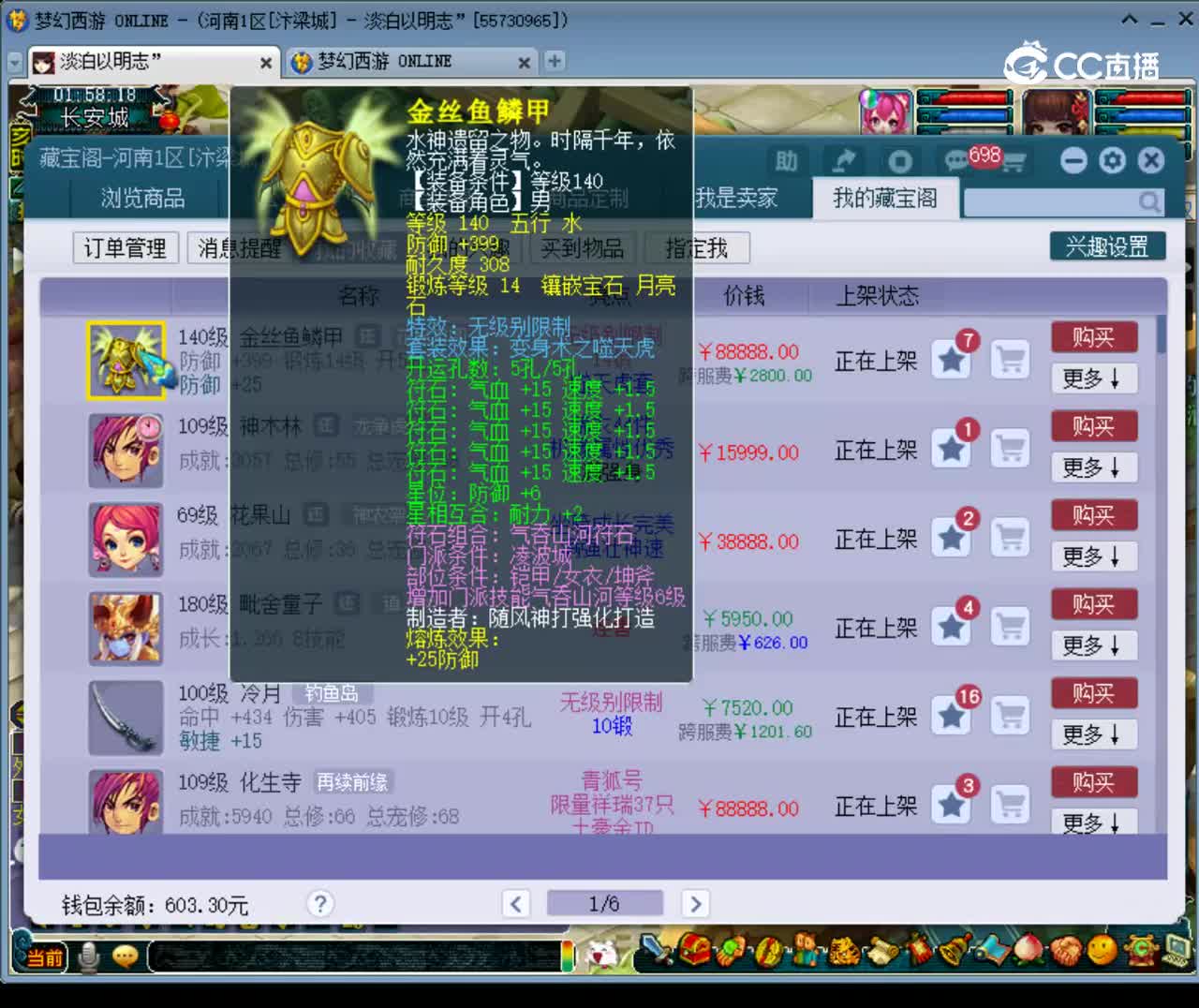 【主播点评】金丝鱼鳞甲