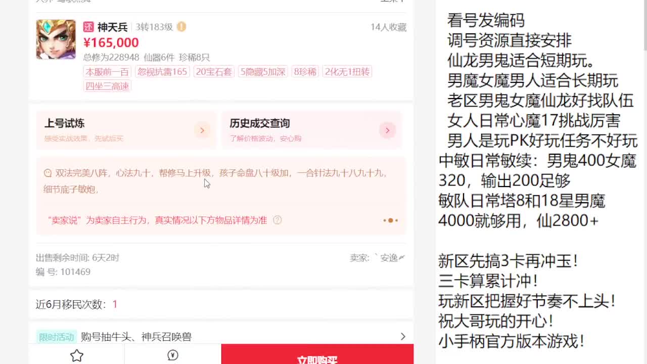 专业藏宝阁估价帮出 第7段