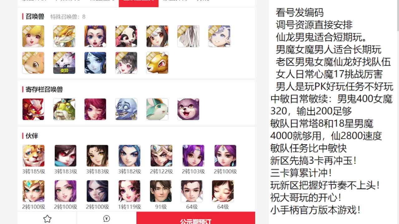 专业藏宝阁估价帮出 第8段