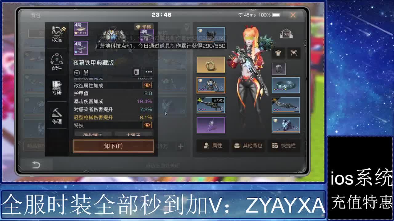 共创服时装兑换秒到！ 第11段