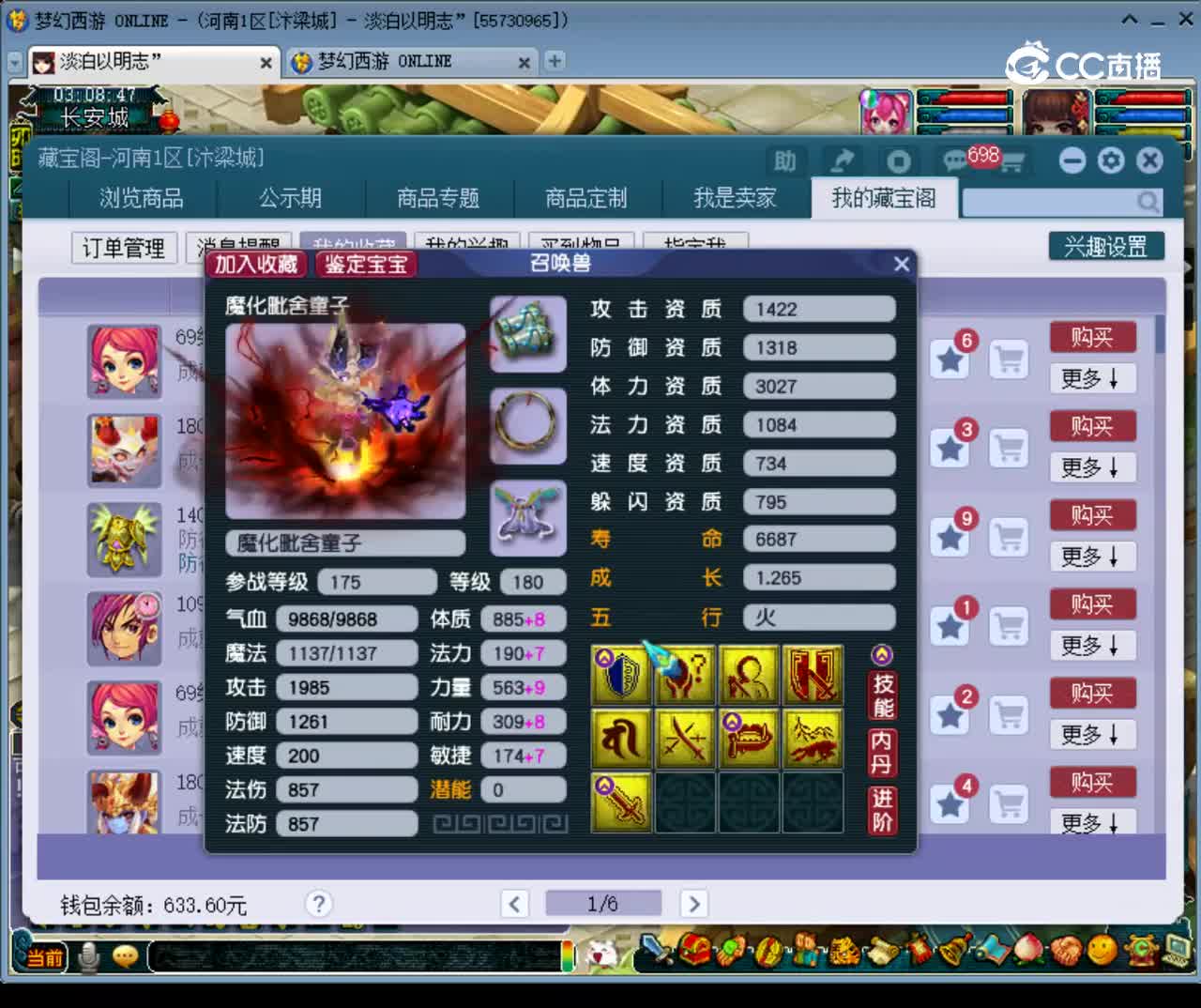 【主播点评】魔化毗舍童子