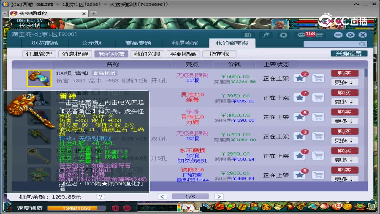 【主播点评】雷神