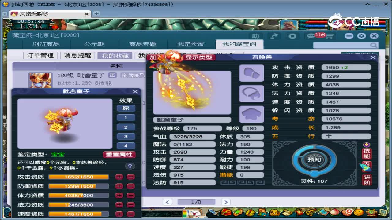 【主播点评】毗舍童子