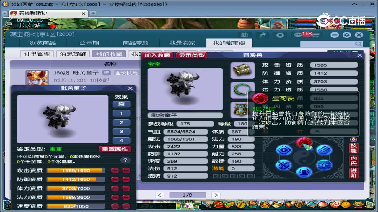 【主播点评】毗舍童子