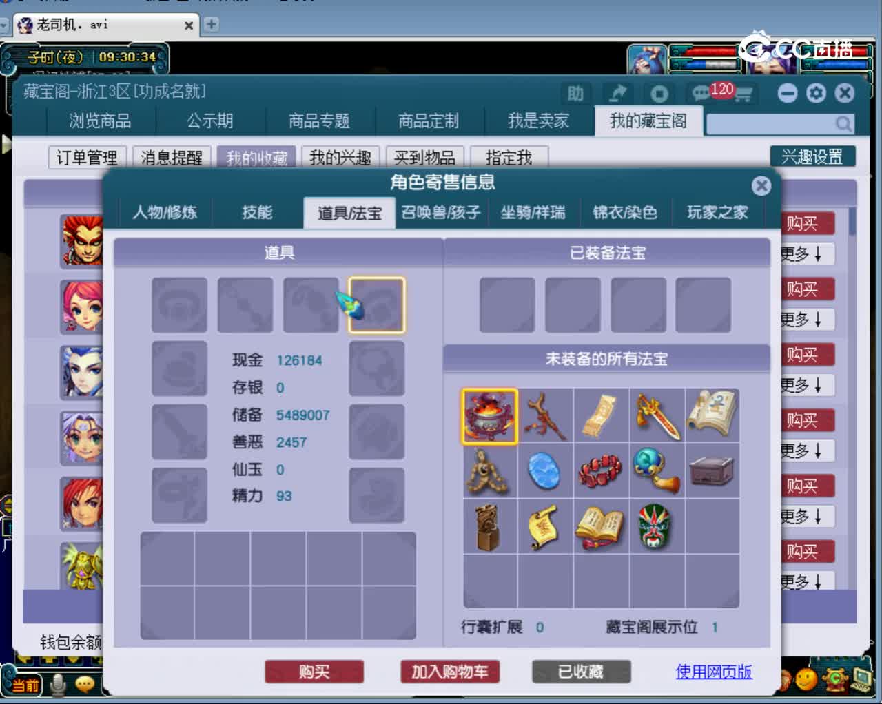 【主播点评】魔王寨