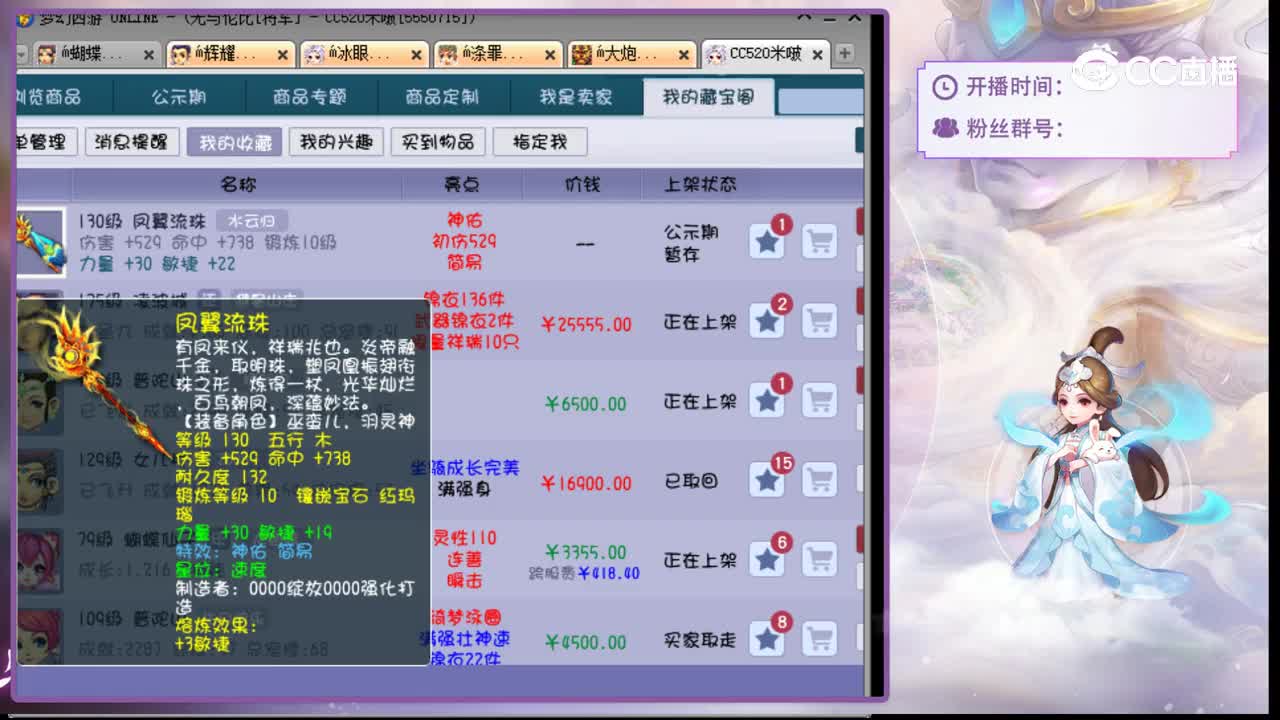 【主播点评】凤翼流珠