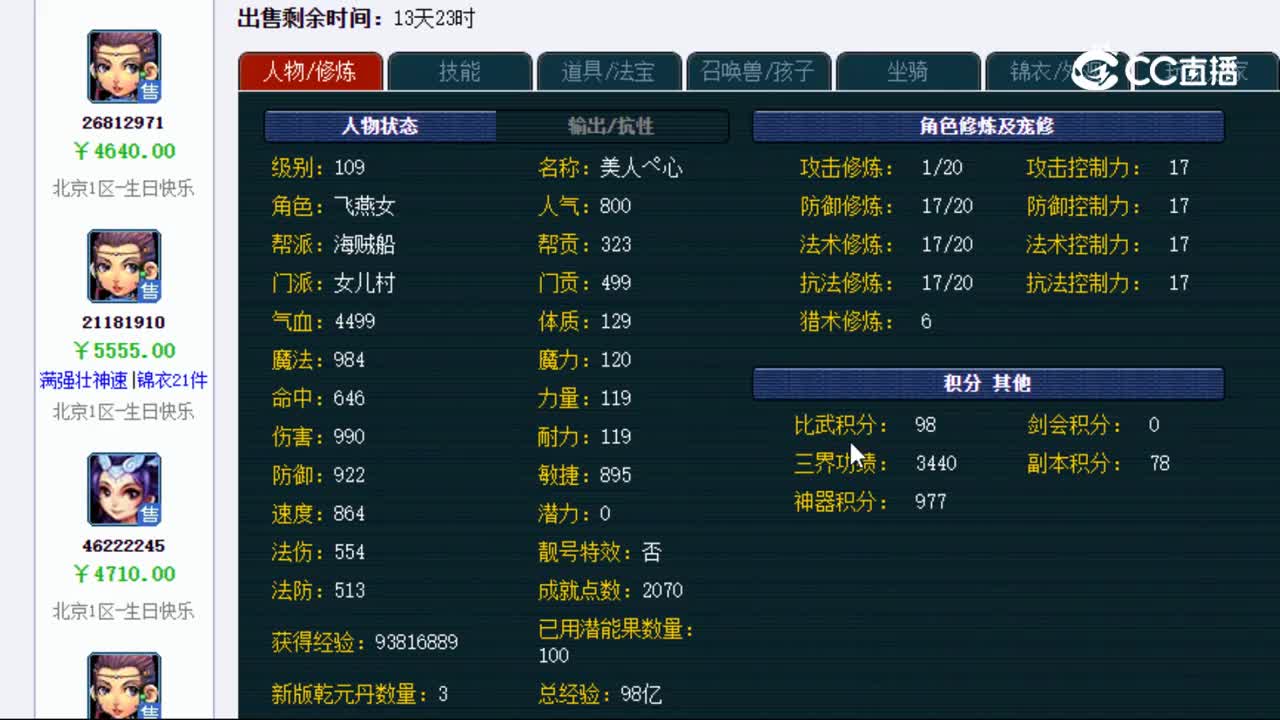 【主播点评】36873198