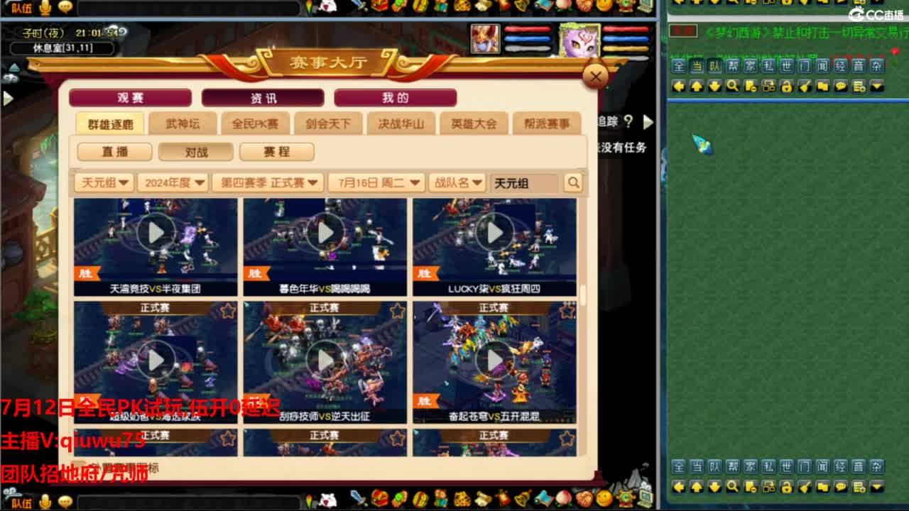 雨哥啊-指挥第一视角PK 第4段