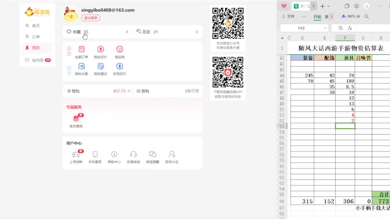 第一估价出号师 第7段