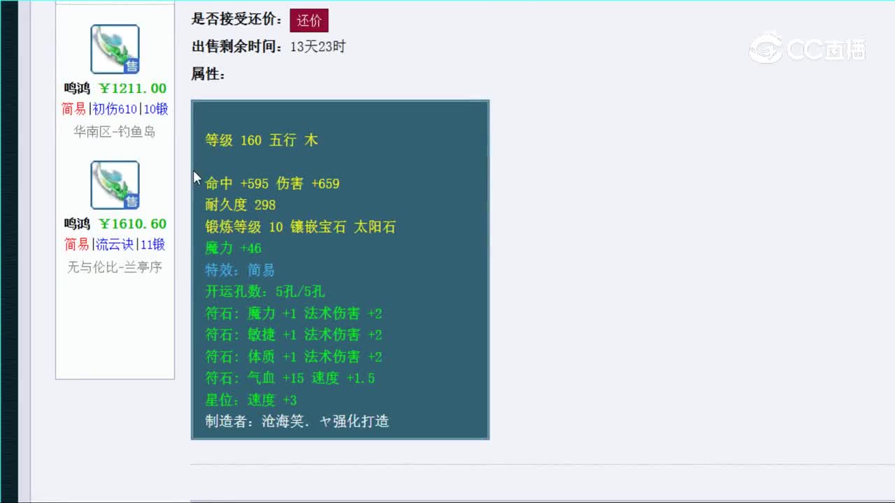 【主播点评】鸣鸿