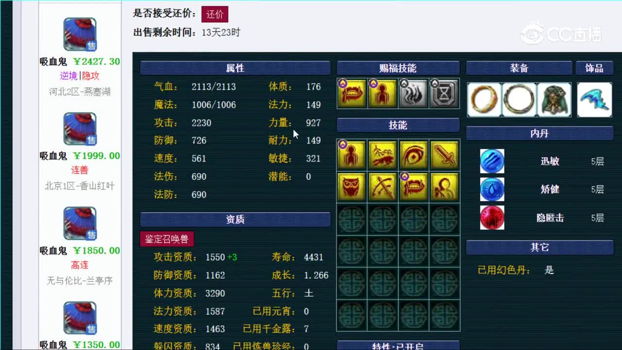 【主播点评】吸血鬼