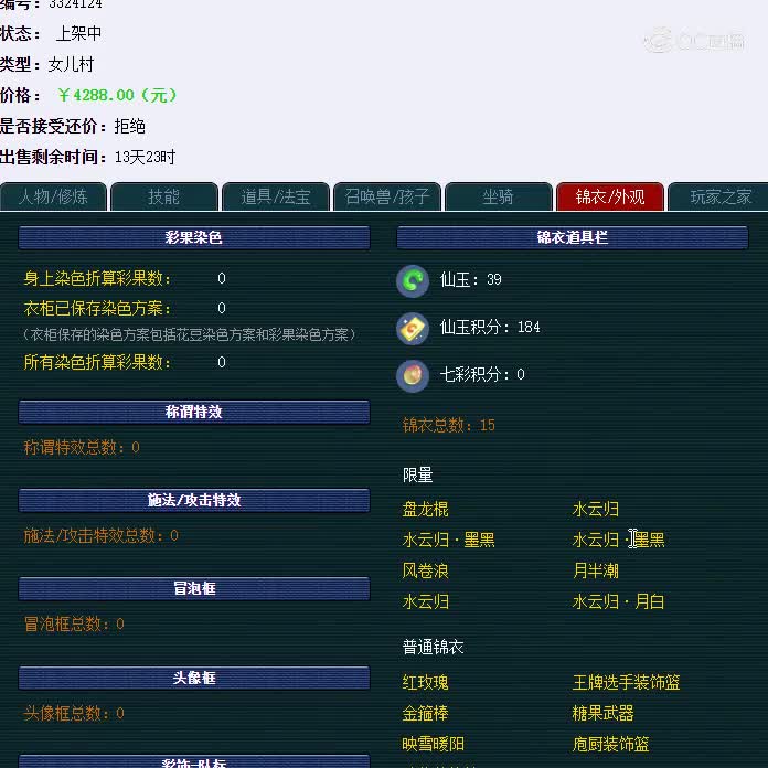 129级女儿村