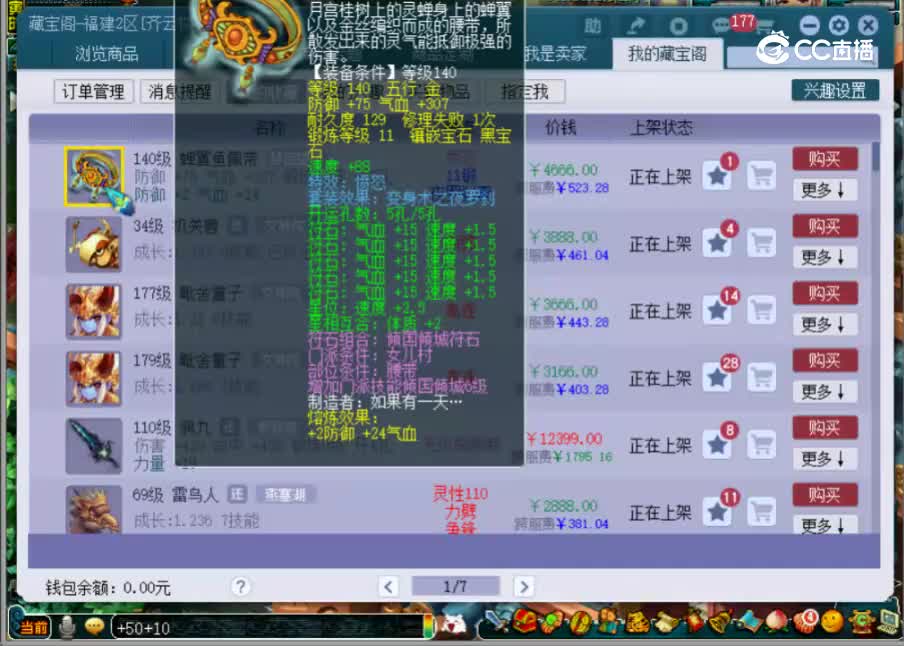 【主播点评】蝉翼鱼佩带