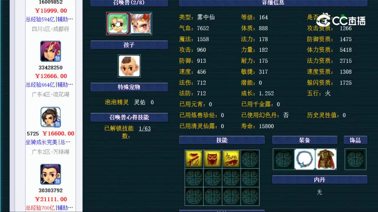 【主播点评】化生寺