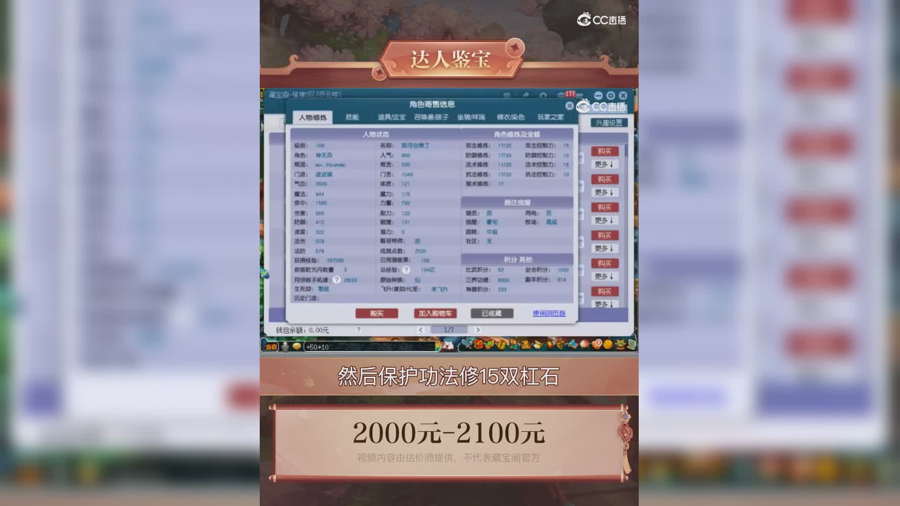 【主播点评】凌波城