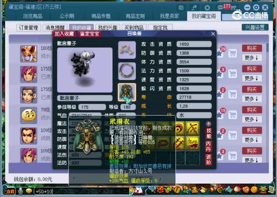 【主播点评】毗舍童子