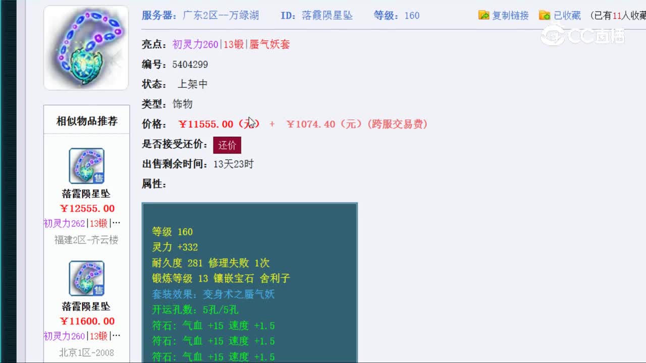【主播点评】落霞陨星坠