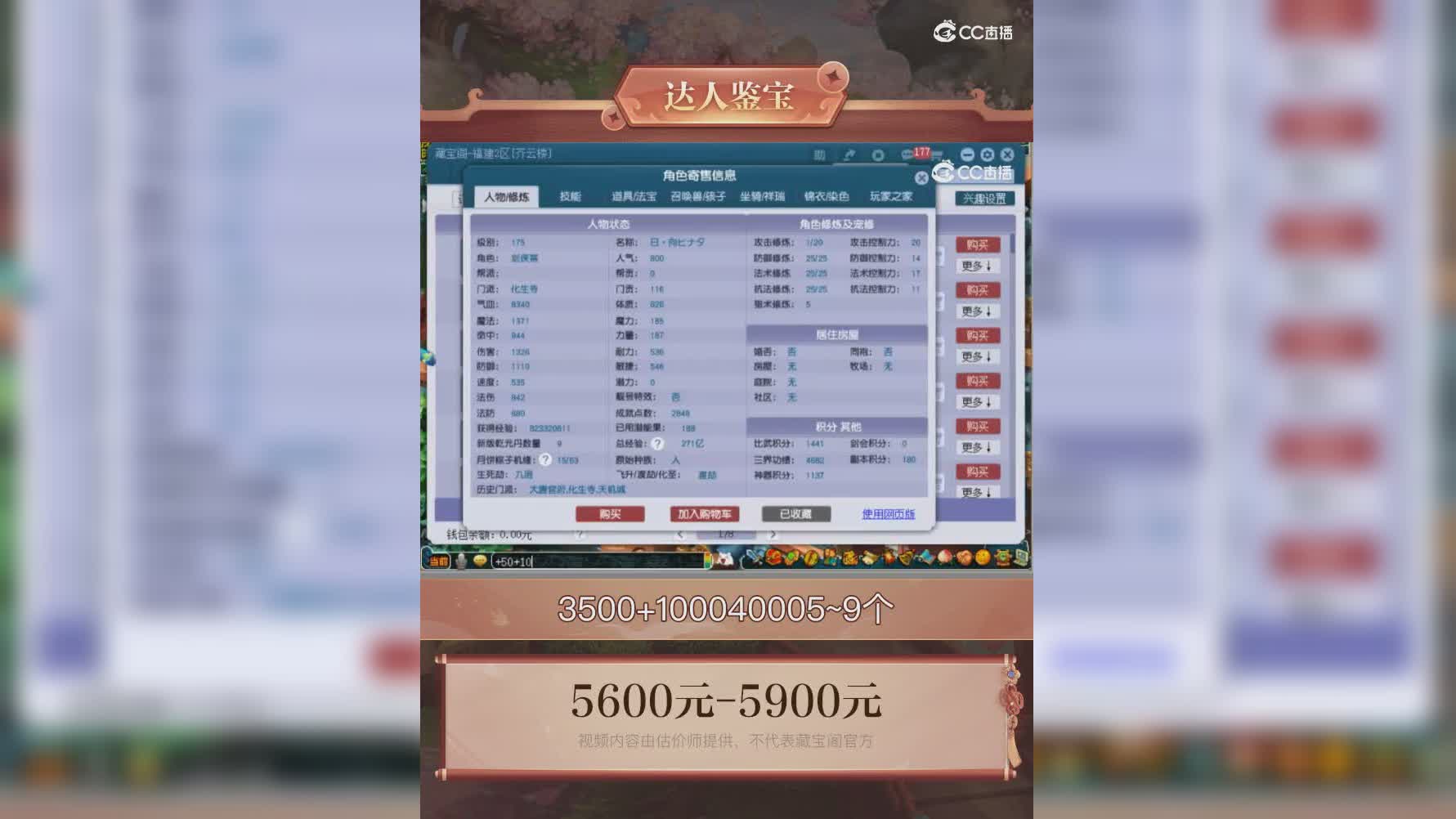 【主播点评】化生寺