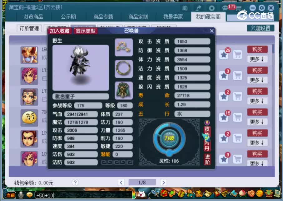 【主播点评】毗舍童子