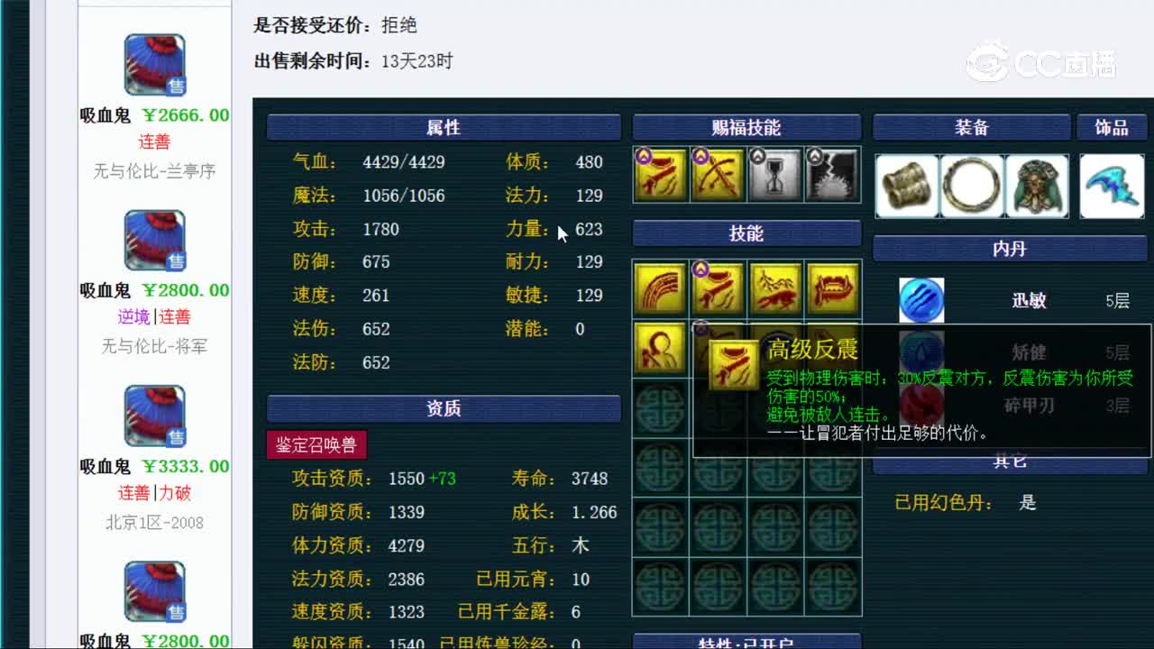 【主播点评】吸血鬼