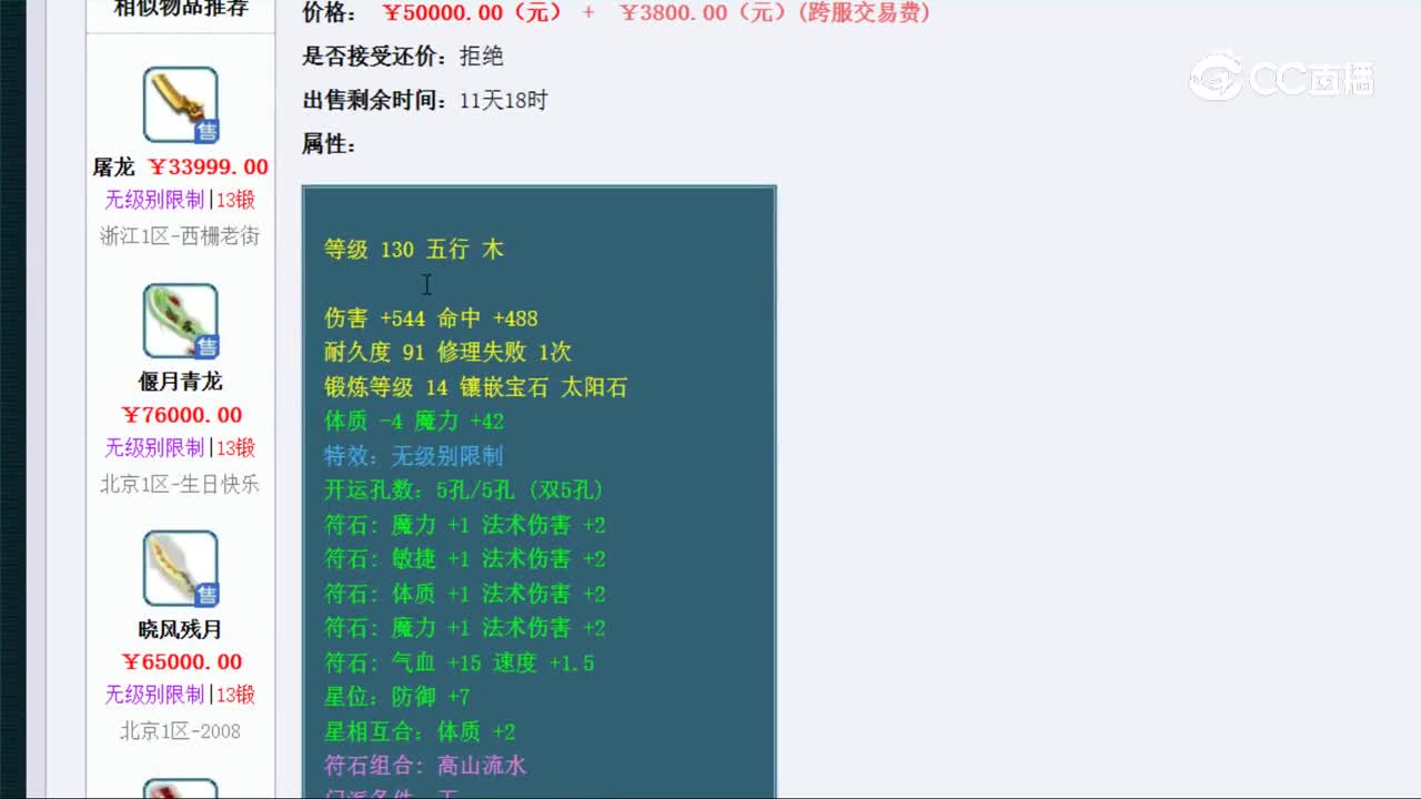 【主播点评】偃月青龙
