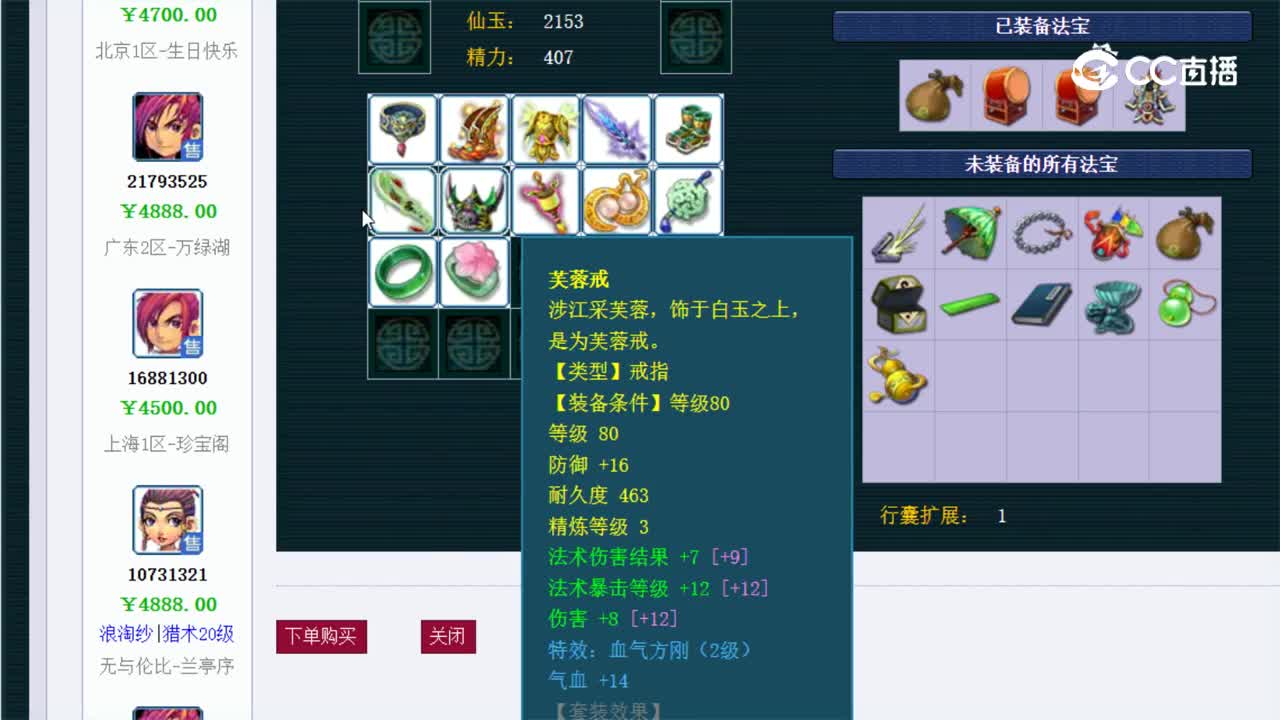 【主播点评】方寸山