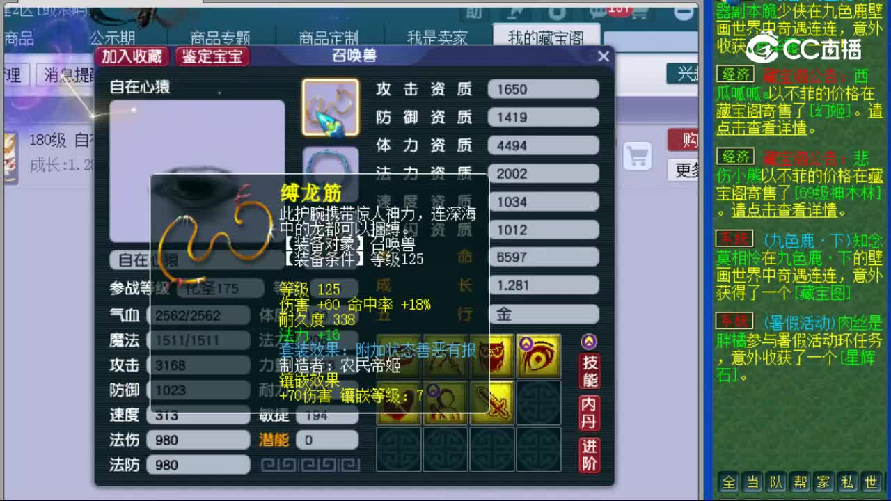 【主播点评】自在心猿
