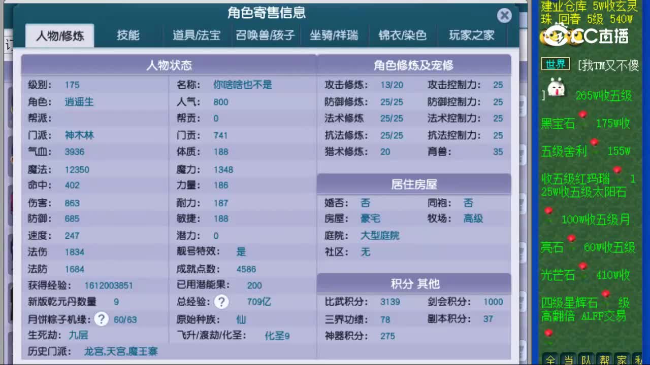 【主播点评】神木林