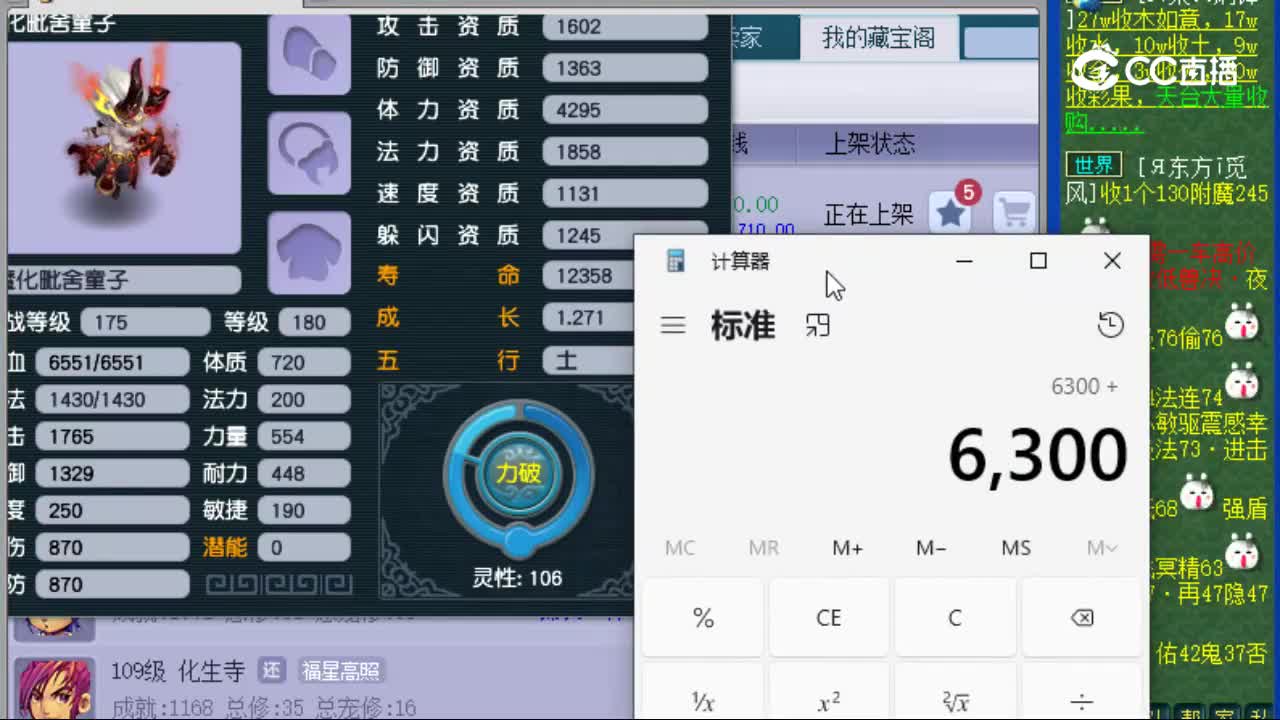 【主播点评】魔化毗舍童子