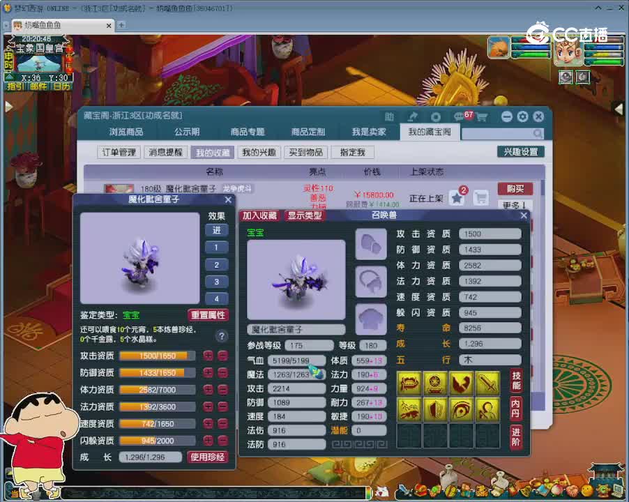 【主播点评】魔化毗舍童子