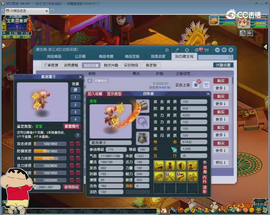 【主播点评】毗舍童子