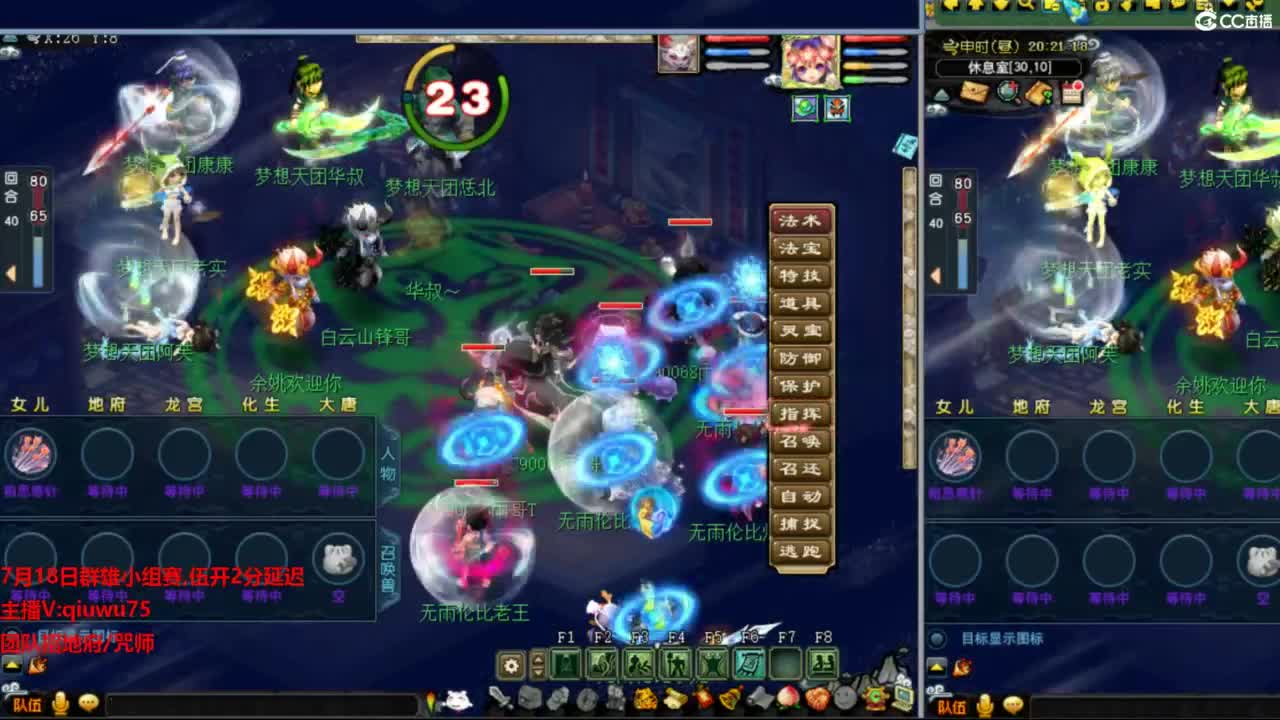 雨哥啊-指挥第一视角PK 第2段