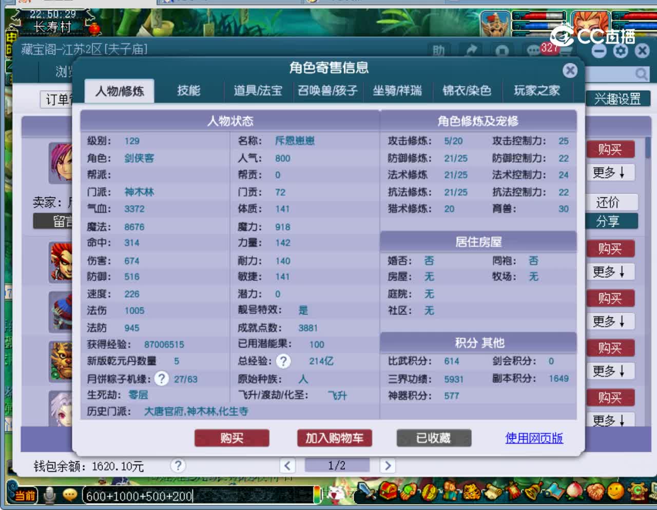 【主播点评】神木林