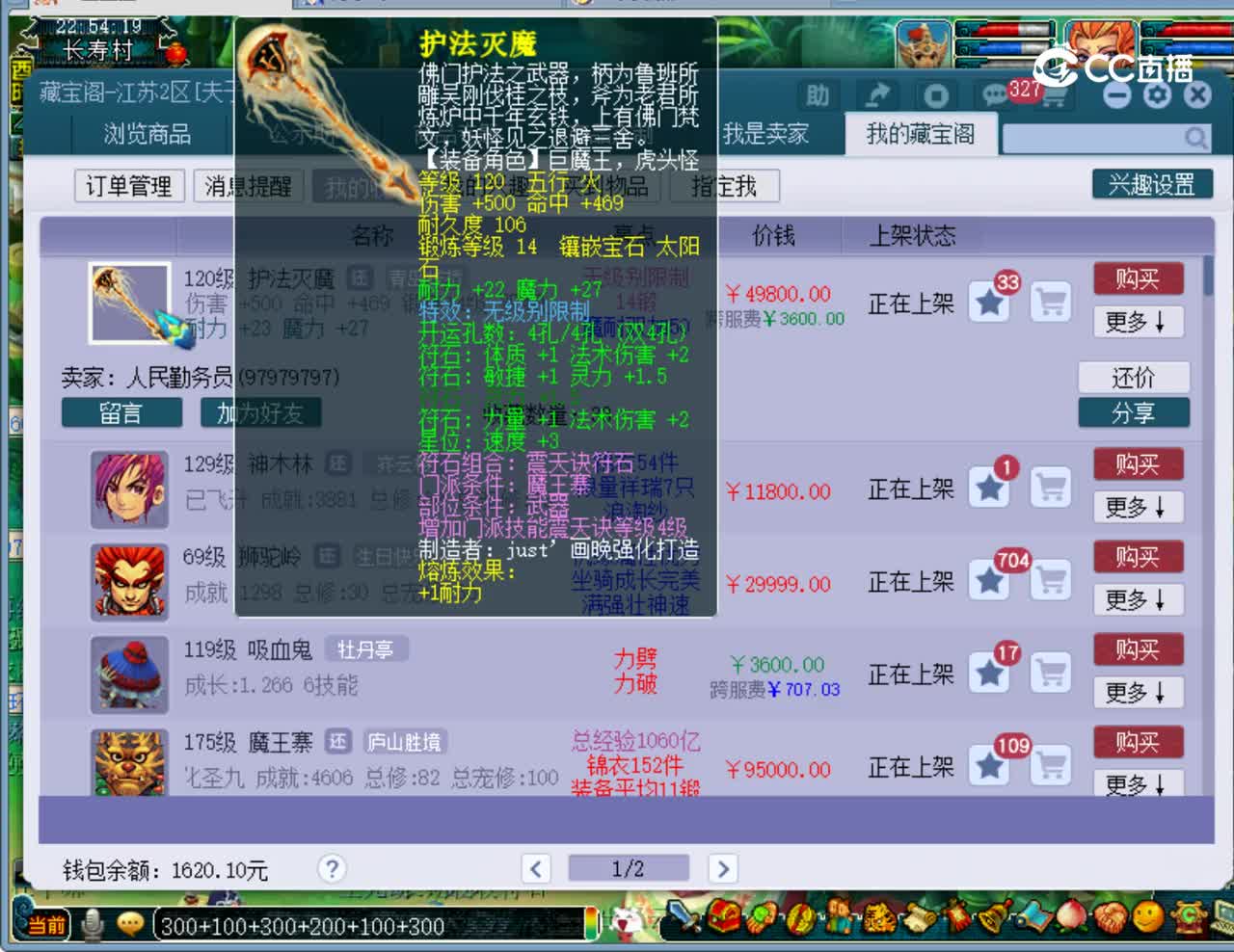 【主播点评】护法灭魔