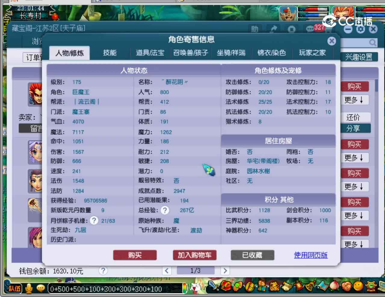 【主播点评】魔王寨