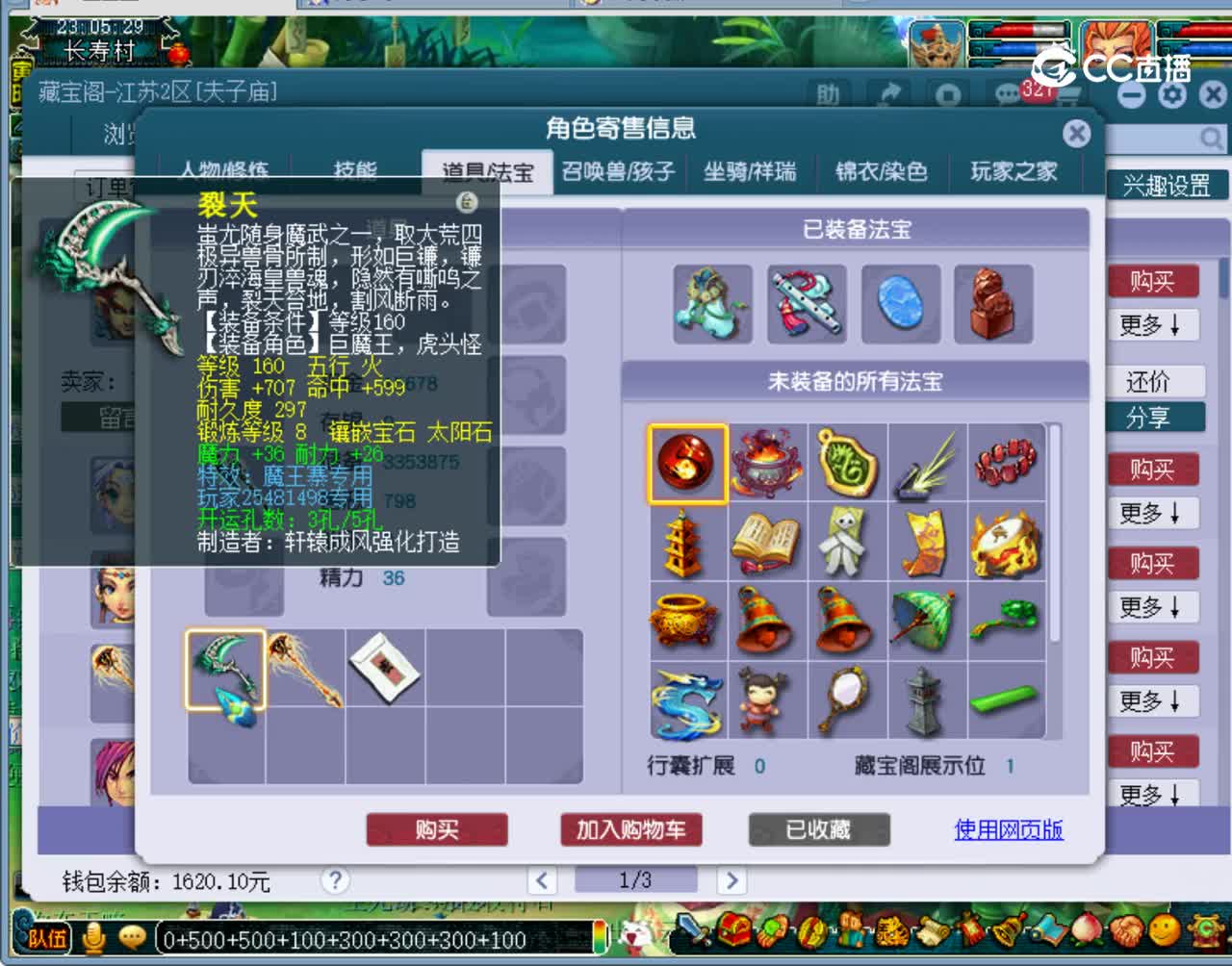 【主播点评】魔王寨