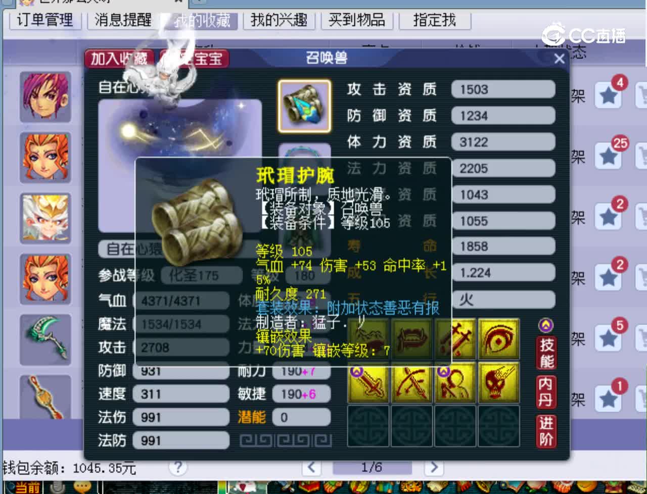 【主播点评】自在心猿