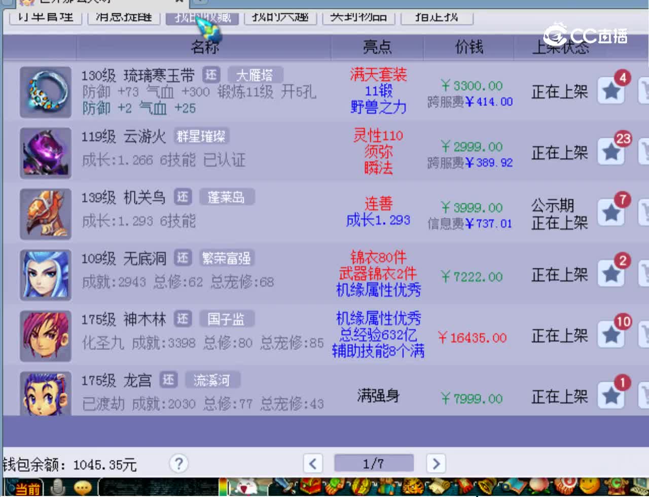 【主播点评】云游火