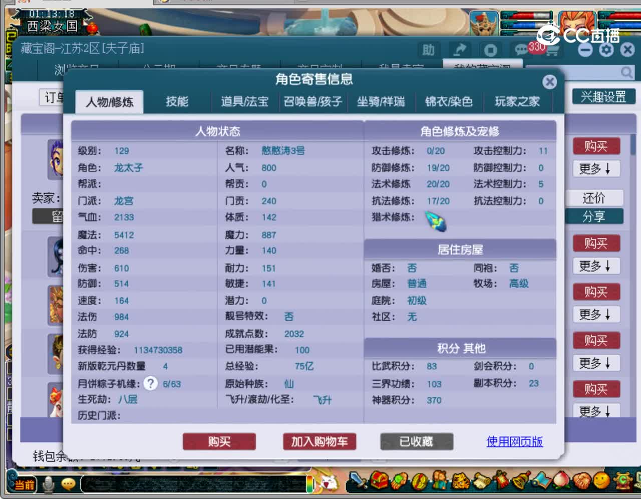 【主播点评】龙宫